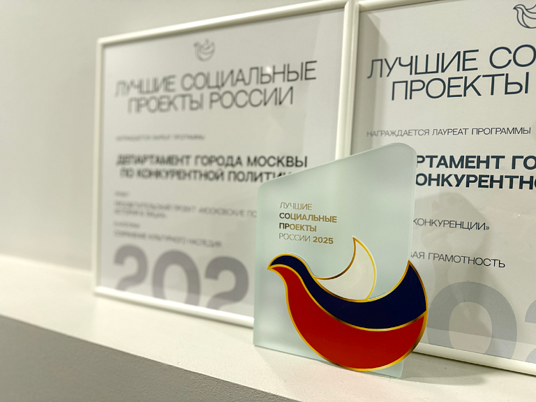 Проект «Московские поставщики: история в лицах» стал лауреатом премии «Лучшие социальные проекты России»
