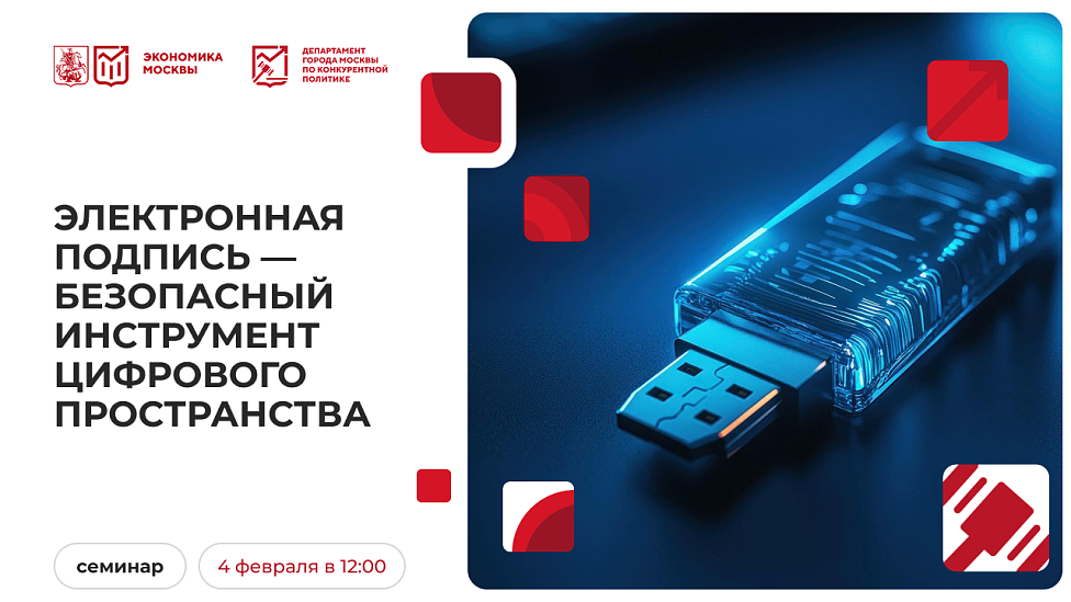 Электронная подпись — безопасный инструмент цифрового пространства