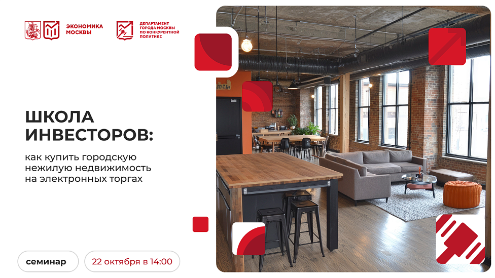 Школа инвесторов: как купить городскую нежилую недвижимость на электронных торгах