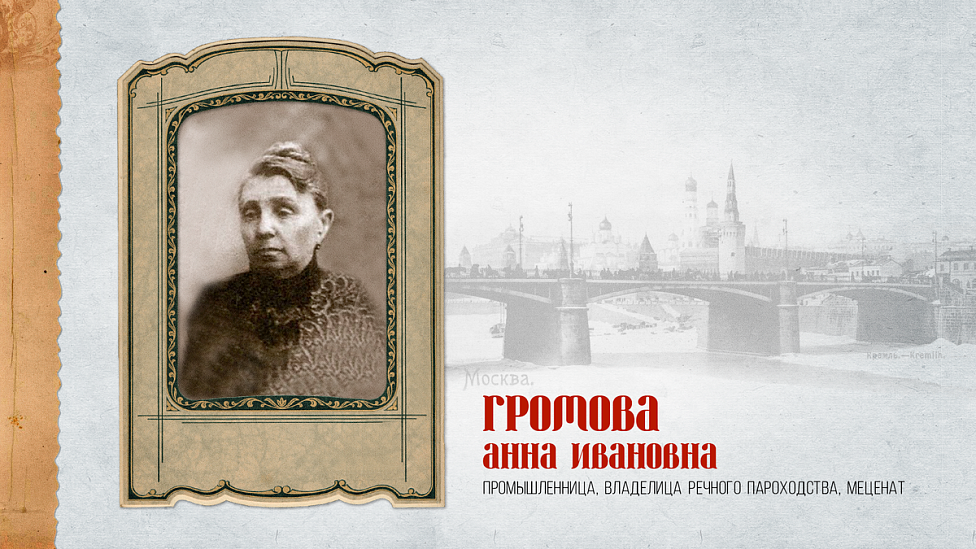 От поставок пушнины до речного пароходства: история «мехового бизнеса» Анны Ивановны Громовой