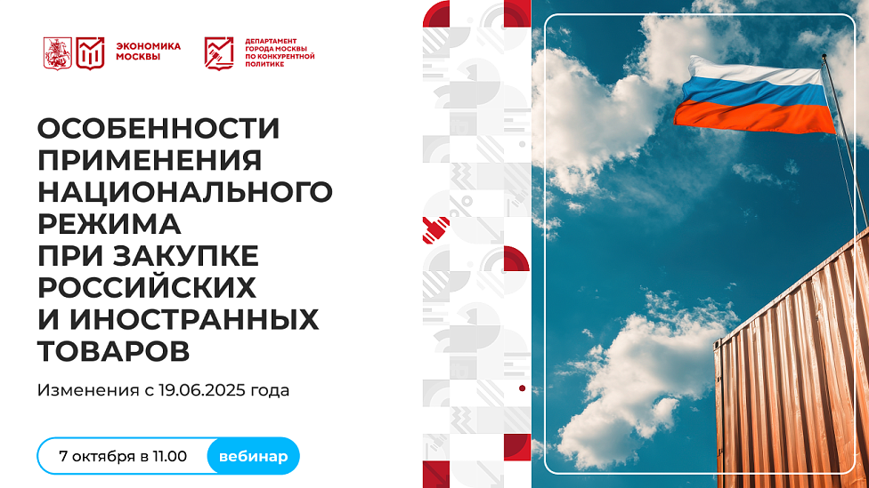 Особенности применения национального режима при продаже российских и иностранных товаров. Изменения с 19.06.2025 года